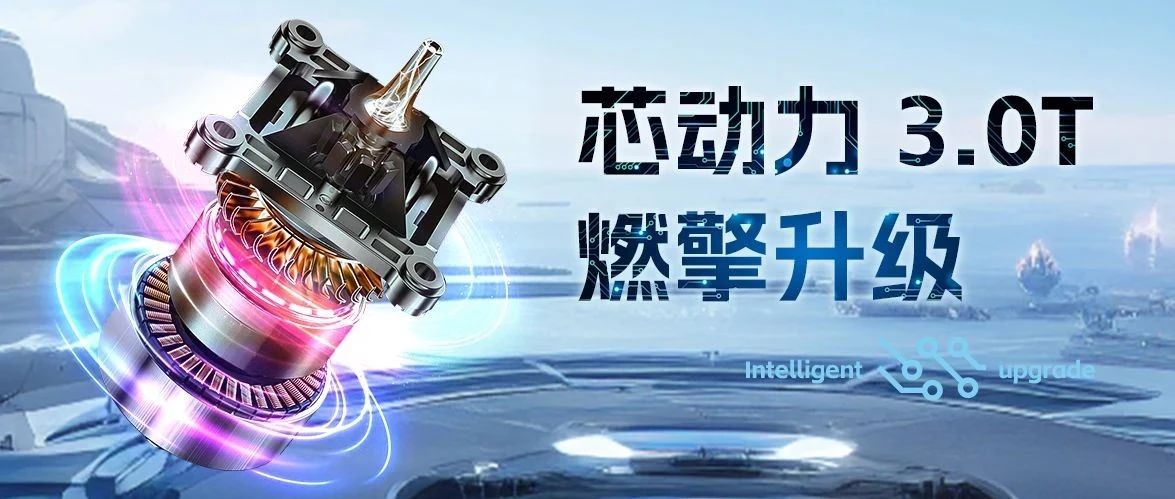 智能领跑淮海芯动力30T燃擎而动